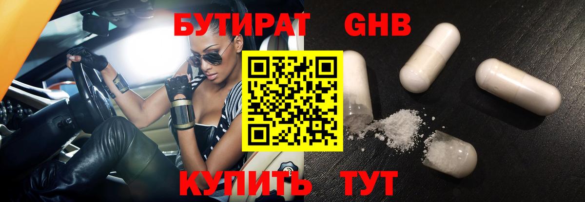 БУТИРАТ  Вход с VPN  Отрадное  БУТИРАТ Butirat 