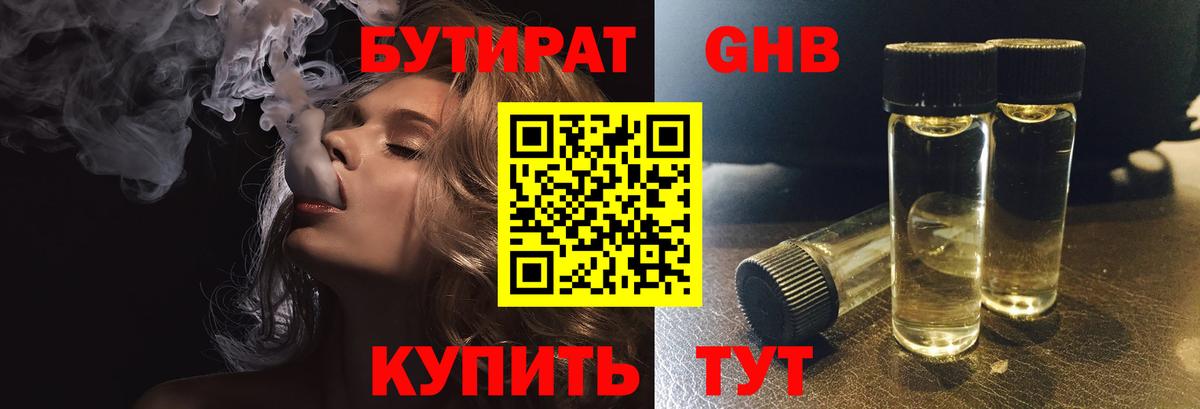 Бутират буратино Отрадное