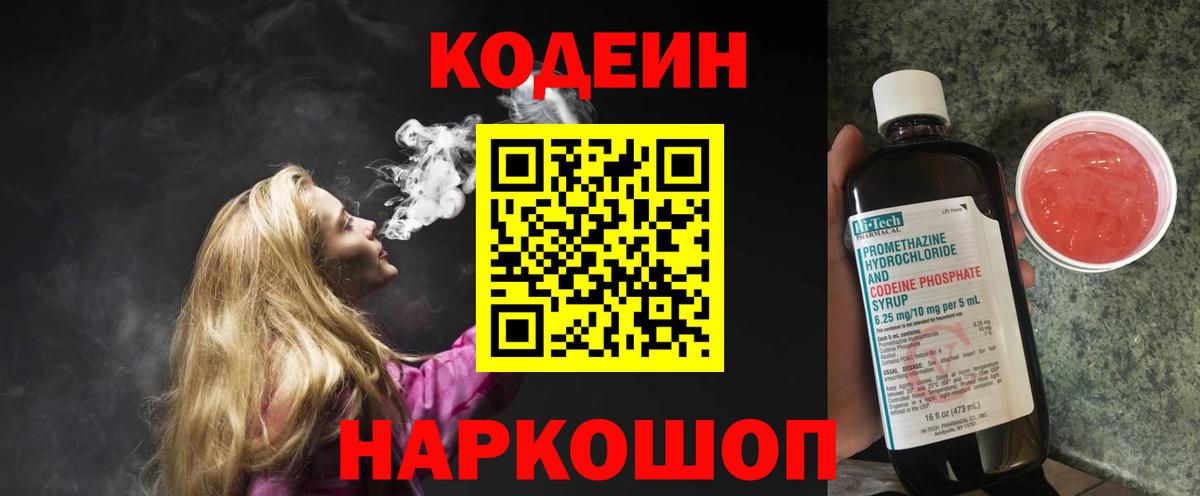Codein Purple Drank  Вход с VPN  Codein напиток Lean (лин)  сколько стоит  Отрадное 