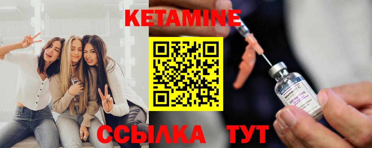 КЕТАМИН VHQ Отрадное