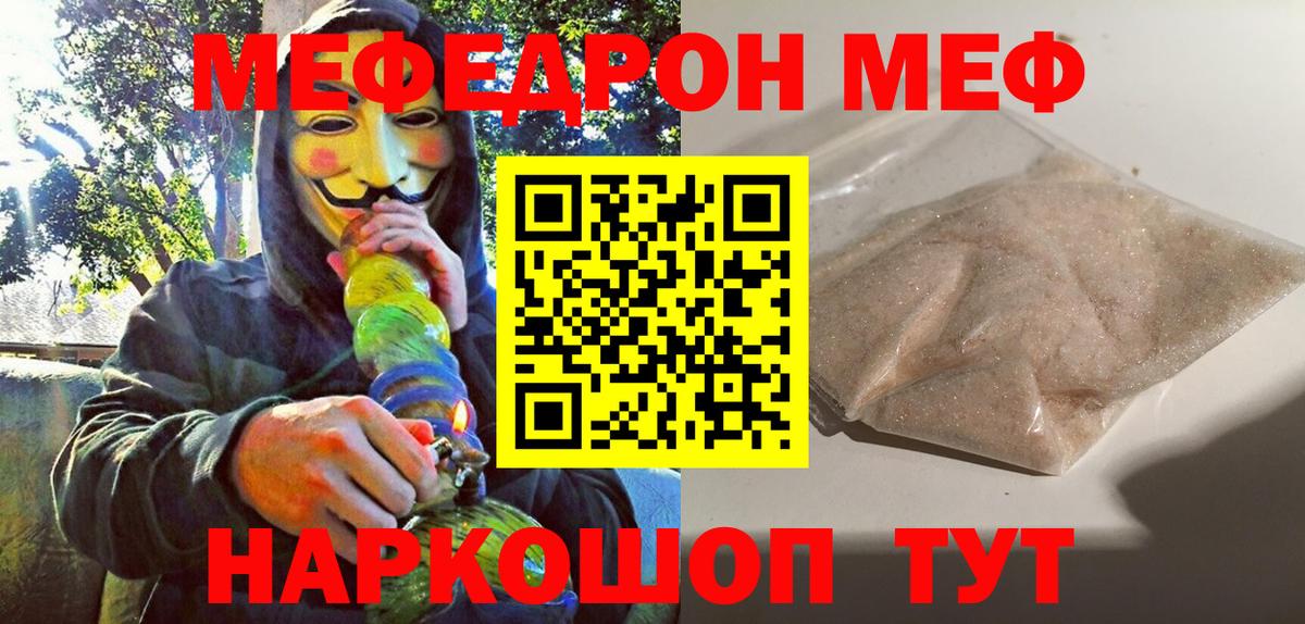 Отрадное  Мефедрон  МЯУ-МЯУ мука  Вход с VPN  Мефедрон кристаллы 