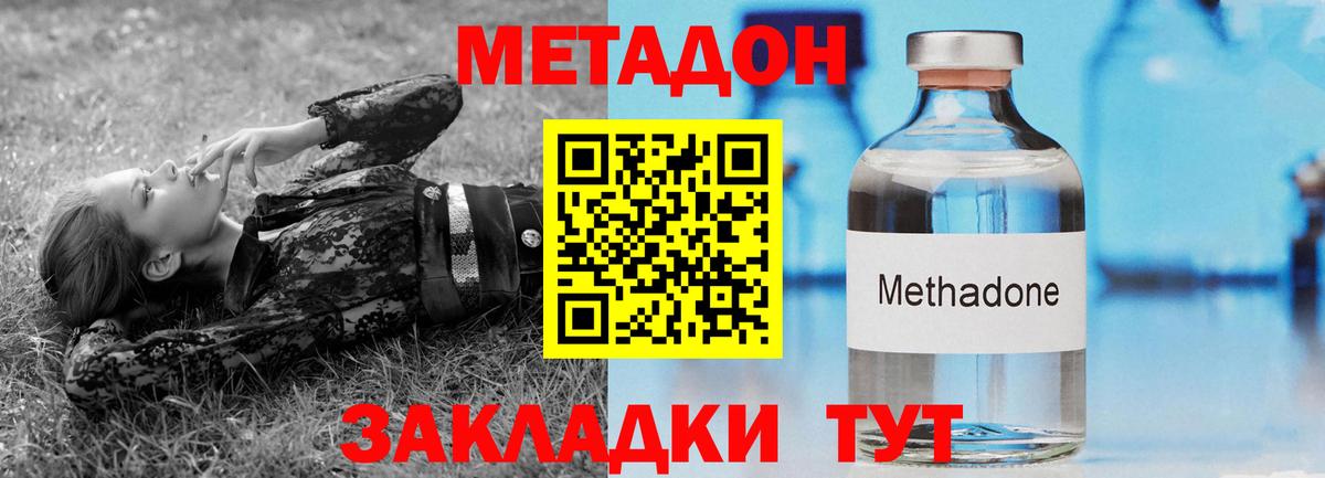 Метадон methadone  Вход с VPN  Отрадное 